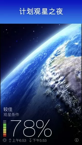 SkyView Free升级版观星软件最新版本图3