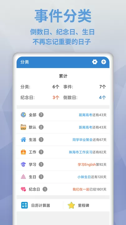 倒数日MyDays官方正版下载图1