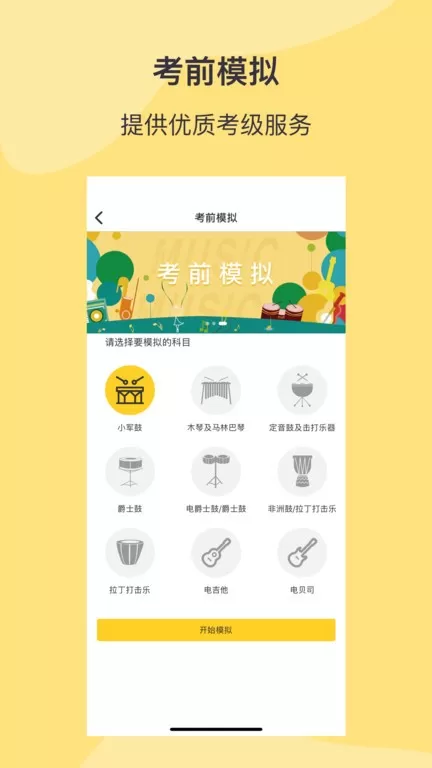 SPA线上考级正版下载图3