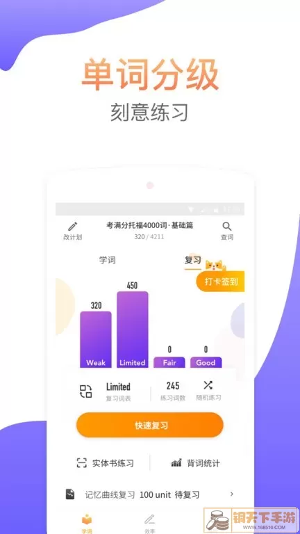 考满分词汇下载安卓版