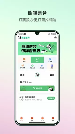 熊猫票务app最新版图0