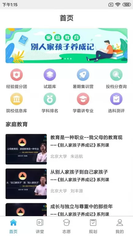 升学指导网手机版图1