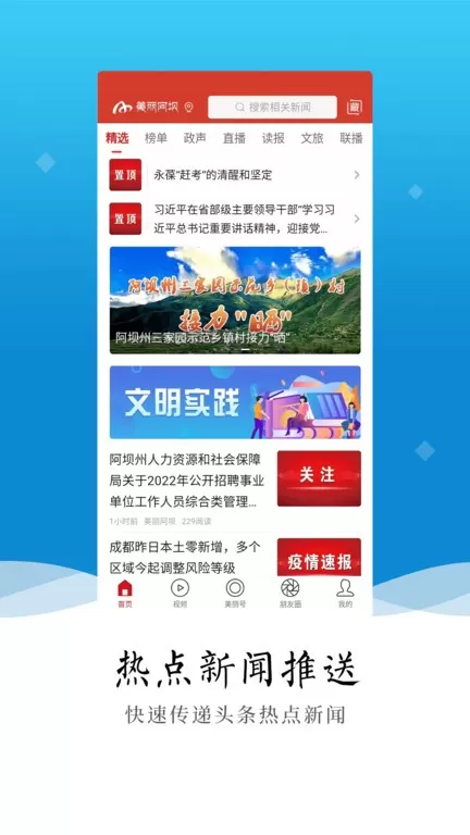 美丽阿坝软件下载图3