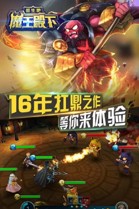 诞生吧魔王殿下手游免费版图1