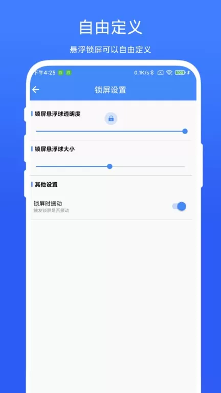 定时一键锁屏安卓免费下载图0