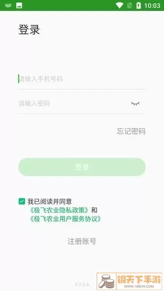 极飞农业2手机版下载