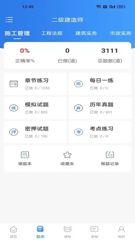 争学网下载免费版图3