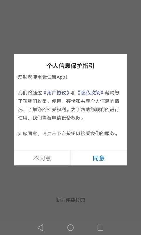 验证宝下载新版图0