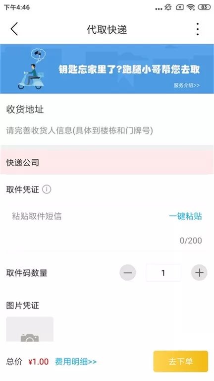 智慧莱州2024最新版图1