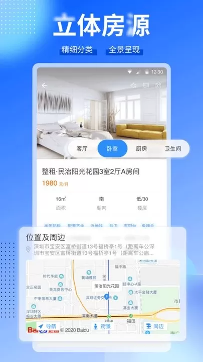 CCB建融家园下载官方版图3