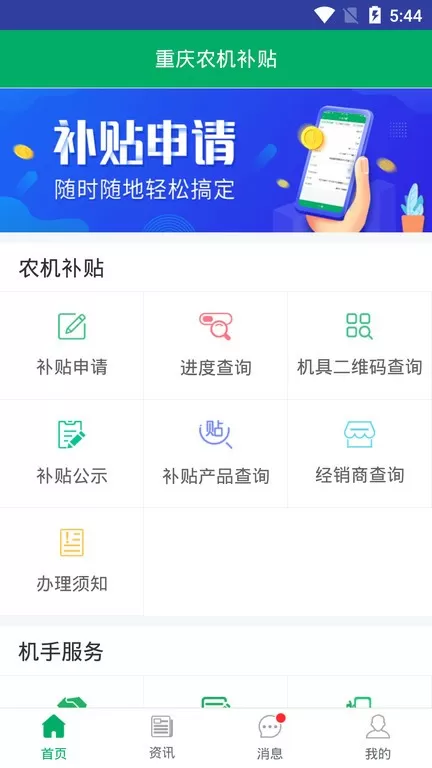 重庆农机补贴下载最新版图3