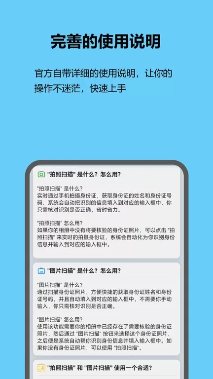 红蚁身份核验官方版下载图2