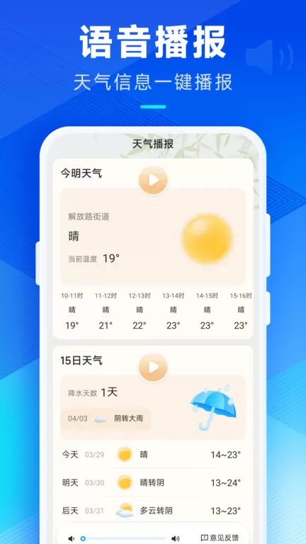 希望天气正版下载图0