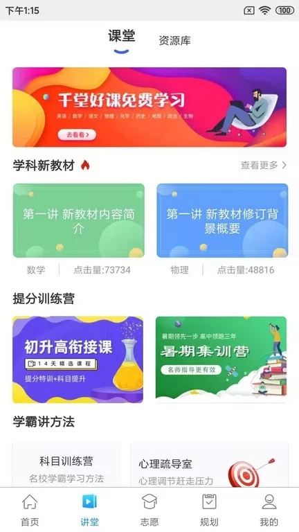 升学指导网手机版图3