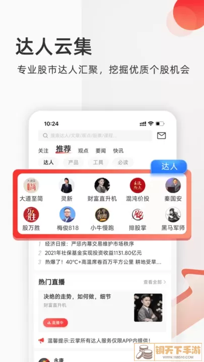 云掌财经安卓版