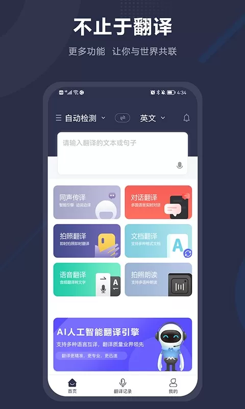 同声翻译官网版手机版图0