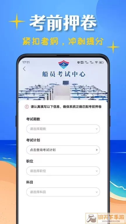 船员考试帮下载最新版本