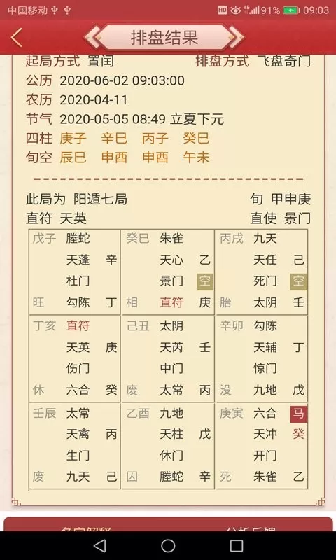 龙易运势下载最新版图3