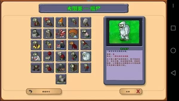 植物大战僵尸乐pad中文(Plants vs Zombies)手游下载最新版本图2