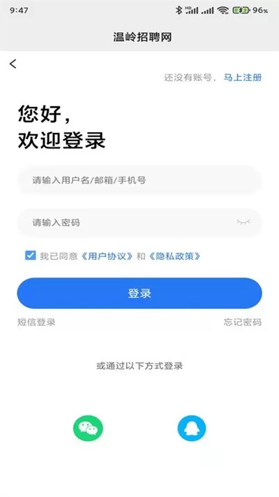 温岭招聘网平台下载图0