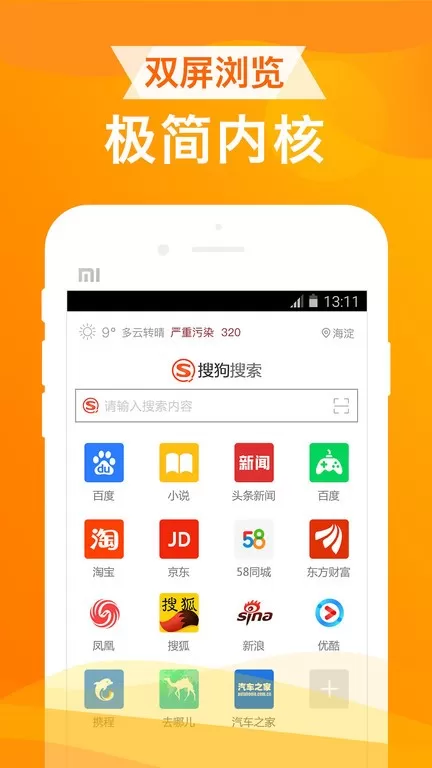 UA浏览器官网版手机版图2