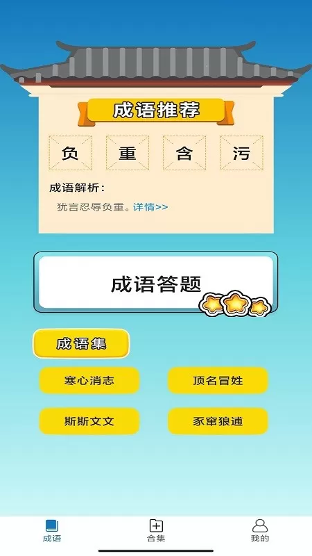 快快猜成语最新手机版图2