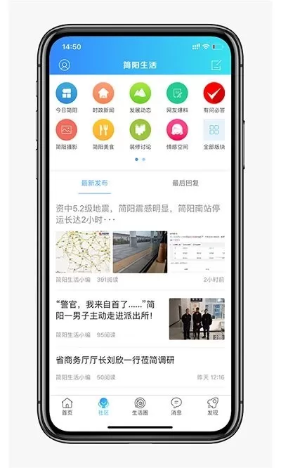 简阳生活下载安装免费图1