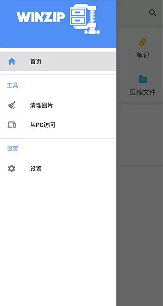 winzip下载新版图1