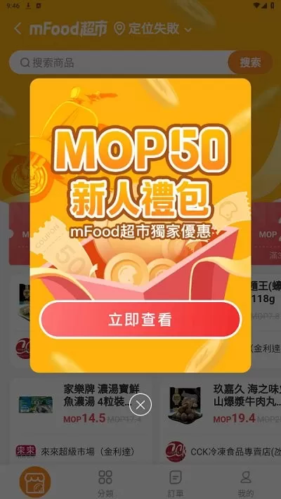 mFood官方正版下载图1