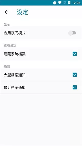 文件管理下载免费版图1