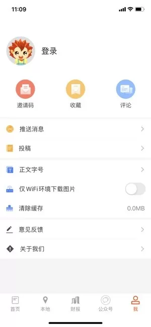 首页新闻下载官方版图2