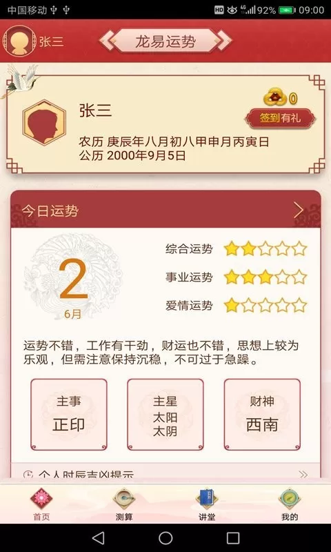 龙易运势下载最新版图2