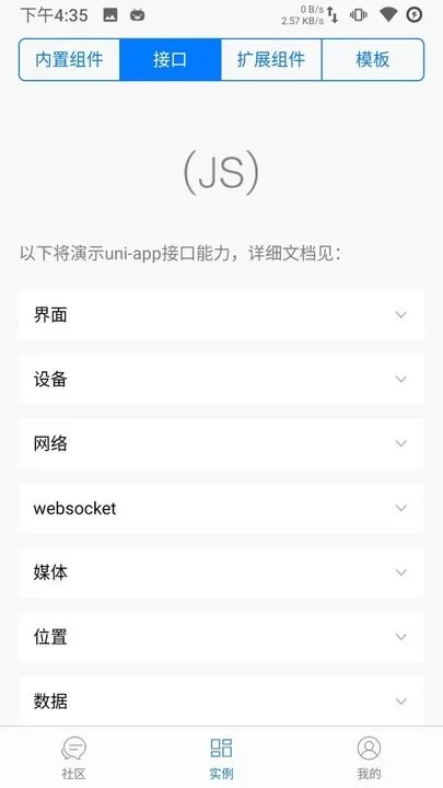 统一应用软件最新版图3