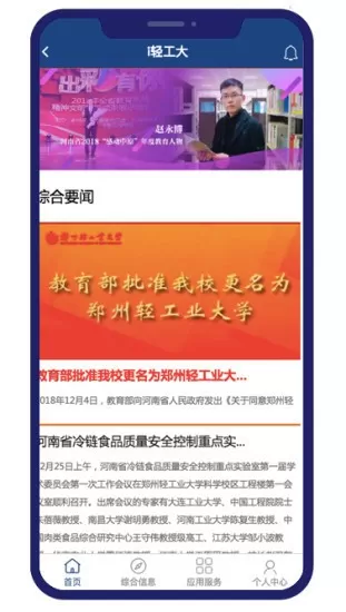 i轻工大官网版下载图1