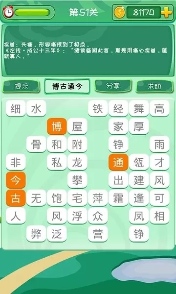 成语消消消最新版app图1