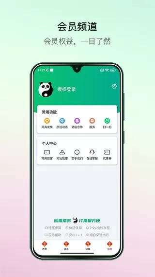 熊猫票务app最新版图3