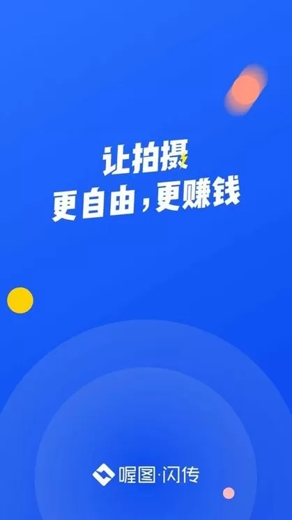 喔图闪传下载手机版图0