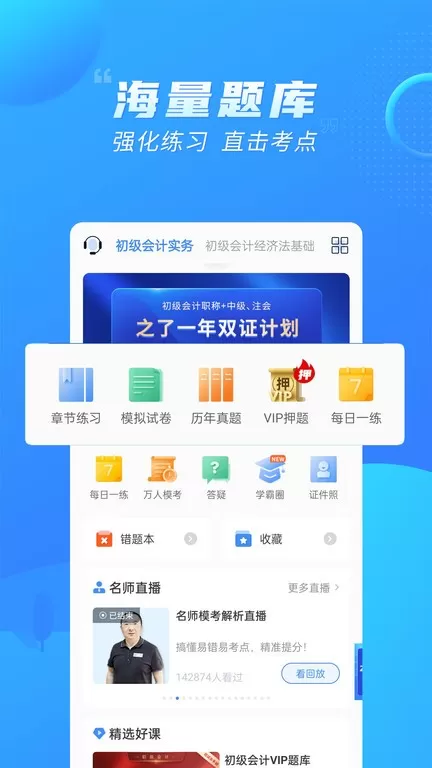 之了会计课堂官网版最新图1