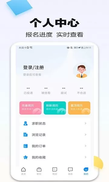 泗阳直聘网官方免费下载图2