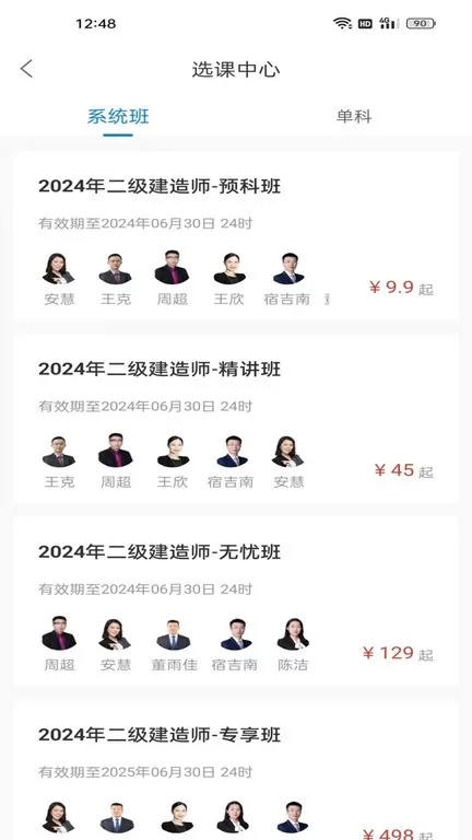 争学网下载免费版图2