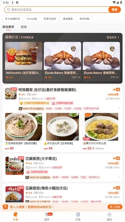 mFood官方正版下载图3