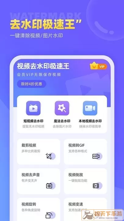 视频去水印极速王app最新版