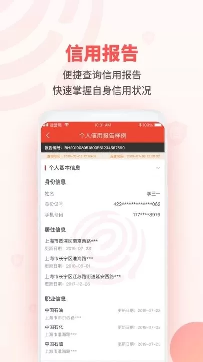 百行征信免费版下载图3