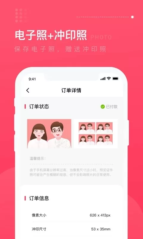 结婚登记照官网版手机版图2