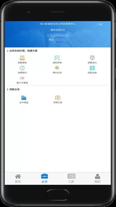 四川省级住房公积金下载安卓图0