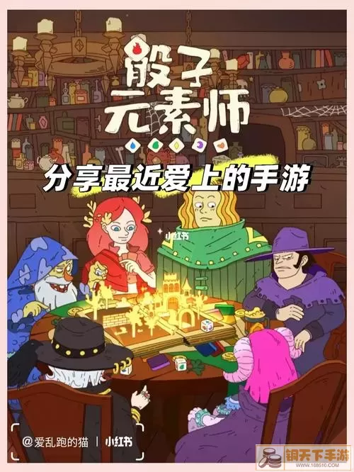 骰子元素师人物攻略