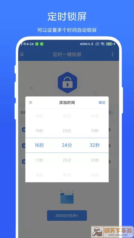 定时一键锁屏安卓免费下载