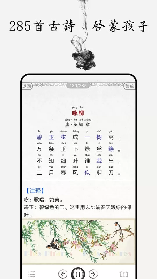 儿童唐诗三百首官网版最新图2