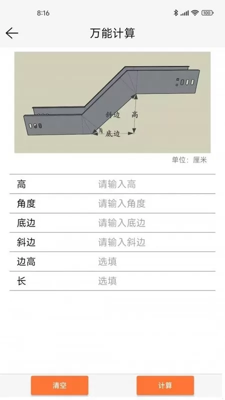 桥架通下载官方版图0