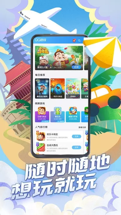 QQ下载旧版图1